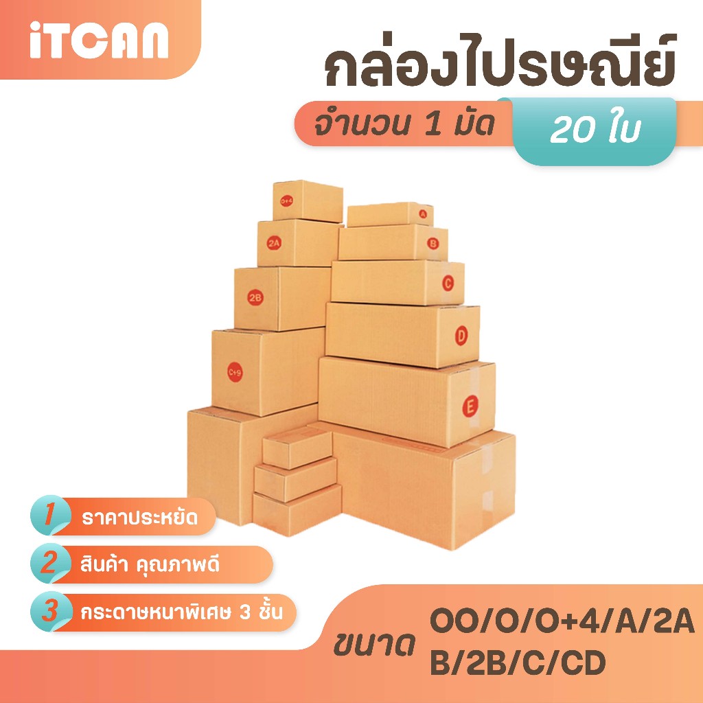 กล่องไปรษณีย์ กล่องพัสดุ กล่องกระดาษ เบอร์ 00 0 0+4 A B C 2A 2B CD 20ใบ ราคาถูก กล่องส่งของ