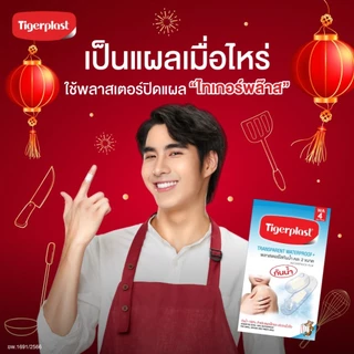 Tigerplast Waterproof Jumbo / Animal Kingdom / Waterproof Assorted / Waterproof ไทเกอร์พล๊าส พลาสเตอร์ [1 กล่อง] พลาสเตอ