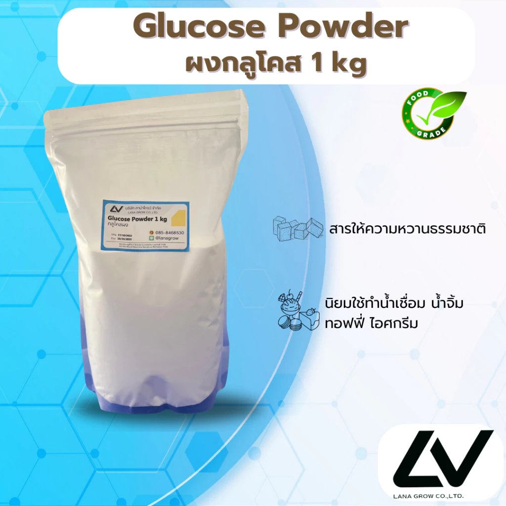 Glucose Powder (Gp-28) : กลูโคสผง (จีพี-28) 1kg