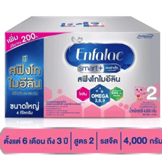 เอนฟาแล็ค สมาร์ทพลัส สูตร 2 สูตรต่อเนือง 6 เดือนถึง 3 ปี ขนา…