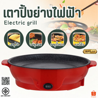 PAE-9 กระทะ 22 ซม. กระทะไฟฟ้า กระทะปิ้งย่าง กระทะไฟฟ้ามินิ