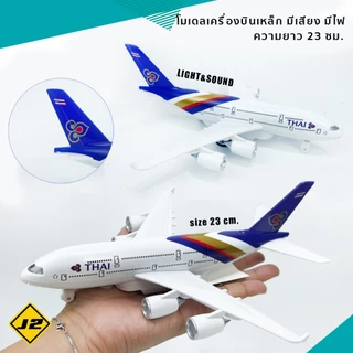 นกแอร์ แอร์เอเชีย การบินไทย โมเดลเครื่องบิน เหล็ก มีเสียง มีไฟ ขนาดความยาว 23 ซม.