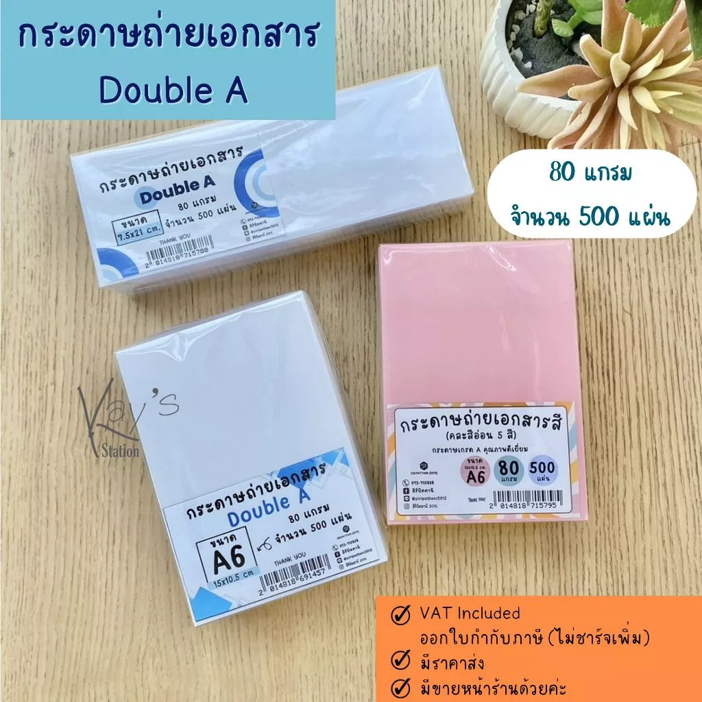 กระดาษถ่ายเอกสาร Double A ขนาด A6 80g 500 แผ่น