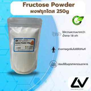 Fructose Powder : ฟรุกโตสผง 250g