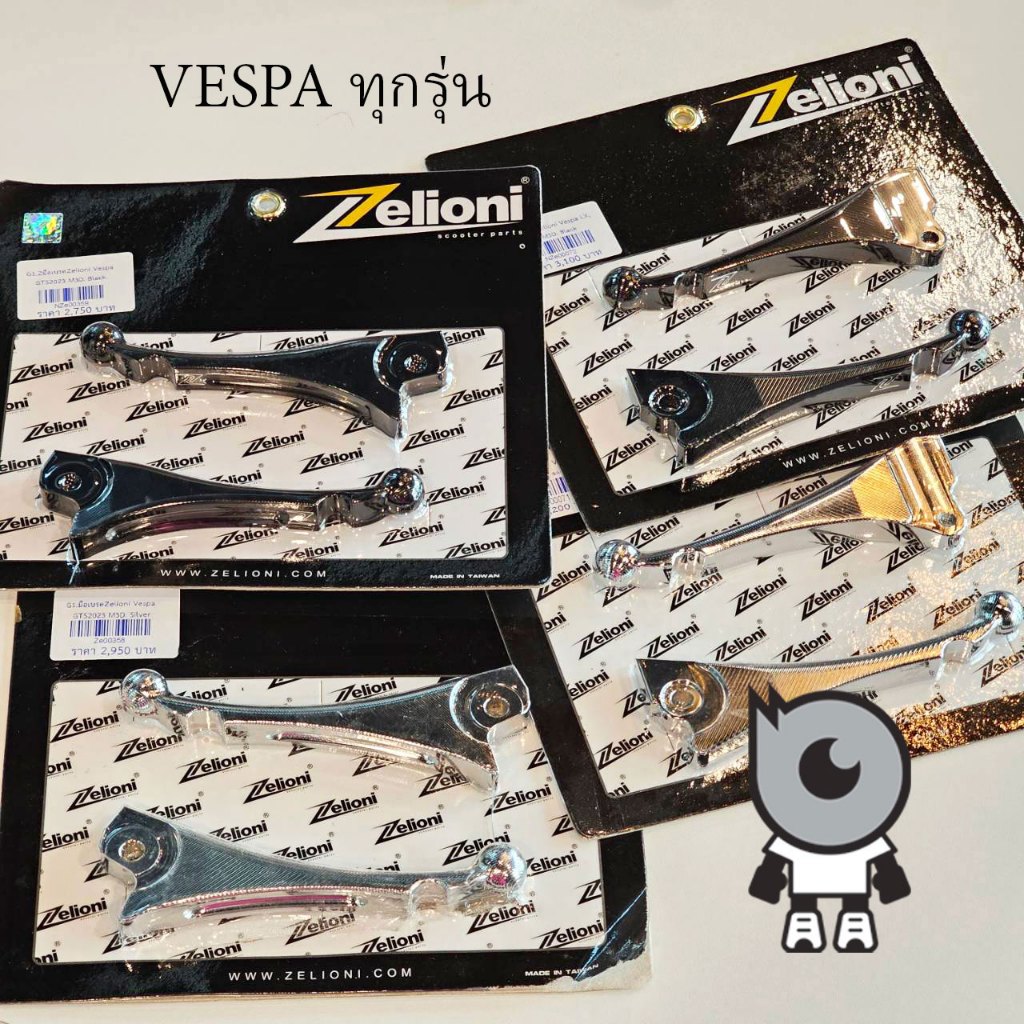 Zelioni มือเบรคแต่งก้านสั้น M3D สำหรับ New Vespa ทุกรุ่น  (GTS2023 ใส่ไม่ได้)