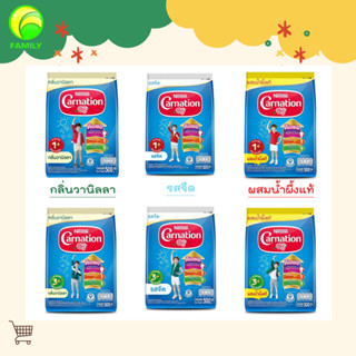 นมผงคาร์เนชั่น 1+,3+ ถุง 500 กรัม [รสจืด, รสน้ำผึ้ง, กลิ่นวา…