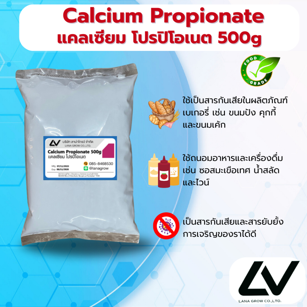 Calcium Propionate (USA) : แคลเซียมโปรปิโอเนต (สหรัฐอเมริกา) 500g