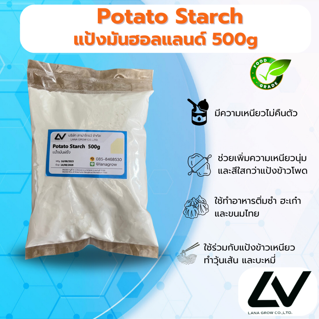 Potato Starch  แป้ง โปเตโต้ 500g
