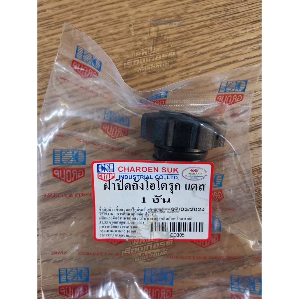 ฝาถัง2T ฝาถังออโตลู้ป NOVA DASH TENA ธรรมดา