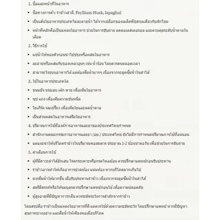 Psyllium Husk Powder : ไซเลี่ยมฮักส์ (ชนิดผง) 1kg