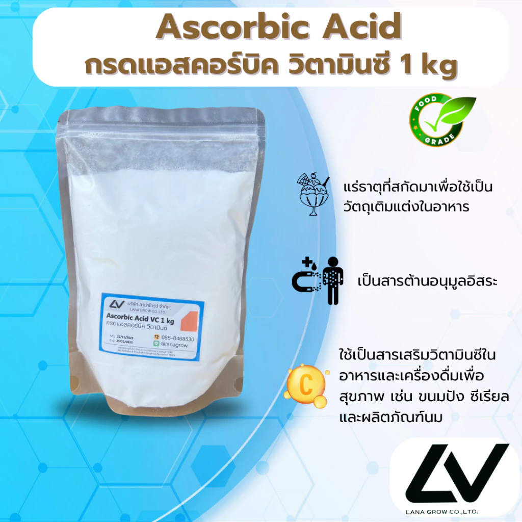 Ascorbic Acid (Vitamin C) (China) : กรดแอสคอร์บิค (วิตามินซี) (จีน) Luwei 1kg
