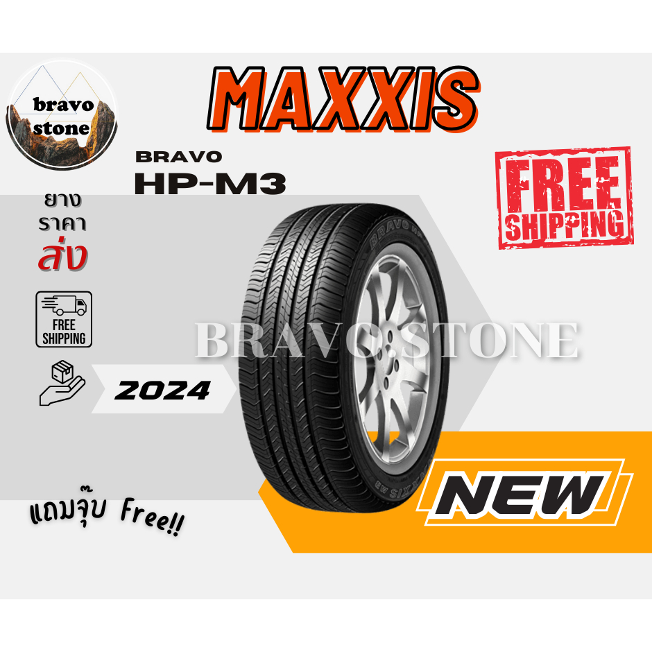 MAXXIS รุ่น HP-M3 ยางขอบ15-19 ยางใหม่ปี 2024 (ราคาต่อ 1 เส้น) แถมฟรีจุ๊บลมยาง