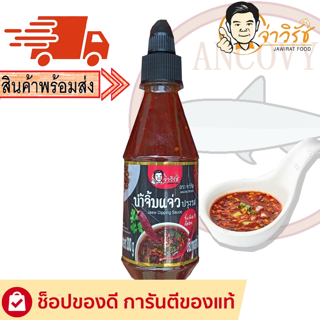 น้ำจิ้มแจ่วปรุงรส ตรา จ่าวิรัช 300 กรัม Jaew Dipping Sauce Ja Viraj 300 g.