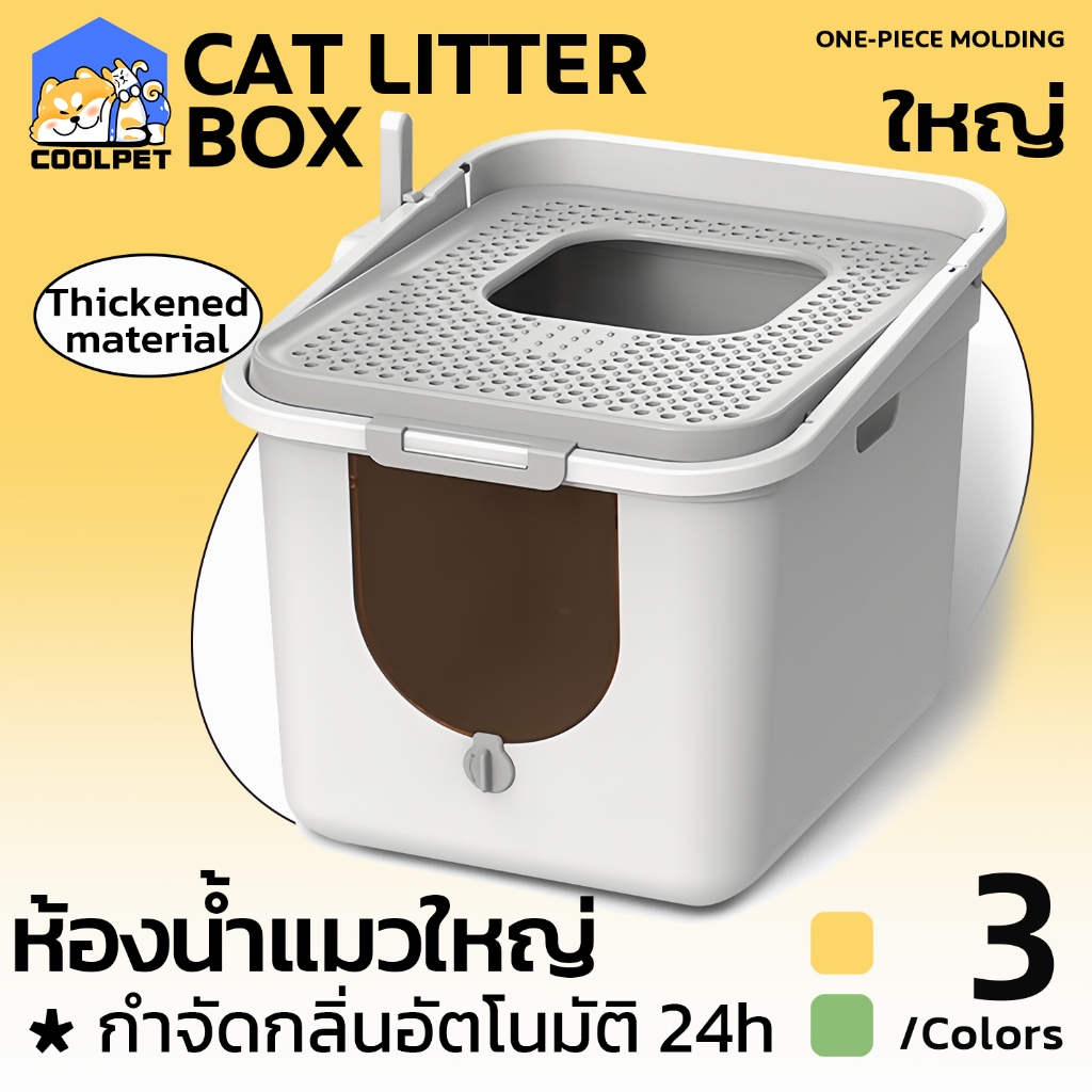 coolpet ห้องน้ำแมวใหญ่ กระบะทรายแมวXXL ห้องน้ำแมวทรงโดม ห้องน้ำแบบปิด ฟรีที่ตักทราย ถุงดับกลิ่น