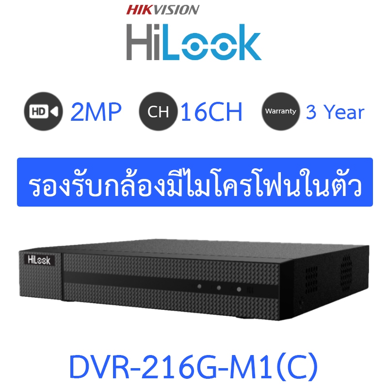 HiLook เครื่องบันทึกกล้องวงจรปิด 16CH รองรับกล้องมีไมค์ในตัว รุ่น DVR-216G-M1(C)