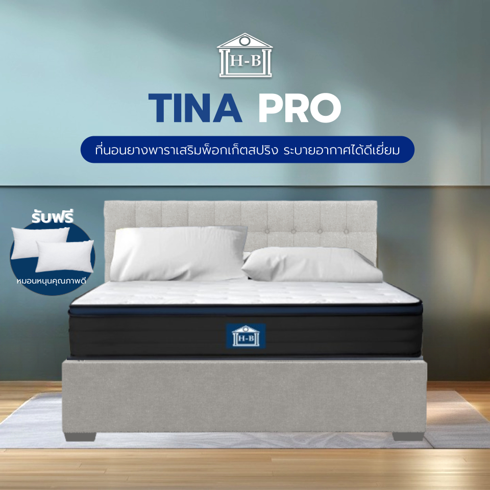 HomeBest รุ่น Tina Pro [อัดสุญญกาศ] หนา 10 นิ้ว ที่นอนยางพาราเสริมพ็อกเก็ตสปริง นอนสบาย รับน้ำหนักได้ดี