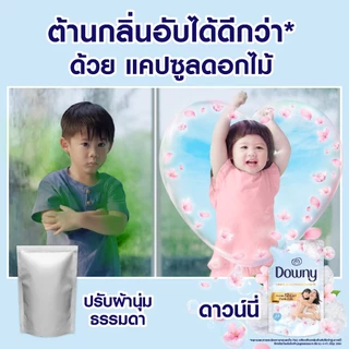 ดาวน์นี่น้ำยาปรับผ้านุ่ม กลิ่นหอมฟองสบู่และดอกไม้ 1L หอมติดทนนาน -Downy Gentle Floral Bubble Scent 1L