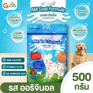 Am Goat นมแพะอัดเม็ดแอมโกท ขนมทานเล่นสำหรับสัตว์เลี้ยง