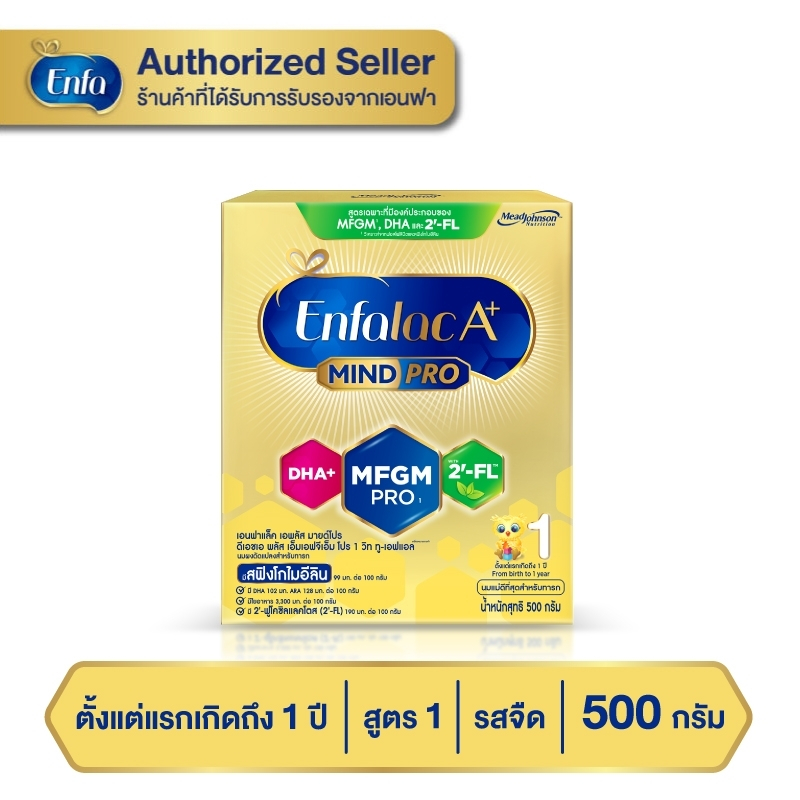 Enfalac A+1 เอนฟาแล็ค เอพลัส มายด์โปร 2FL (สูตรใหม่) นมผง สูตร 1 รสจืด ขนาด 500 กรัม