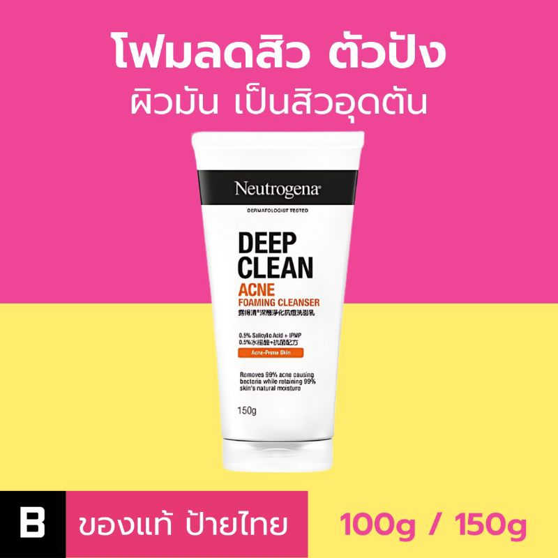 (ส่งด่วน) Neutrogena Deep Clean Acne Foaming Cleanser นูโทรจีนา ดีพ คลีน แอคเน่ โฟมมิ่ง คลีนเซอร์
