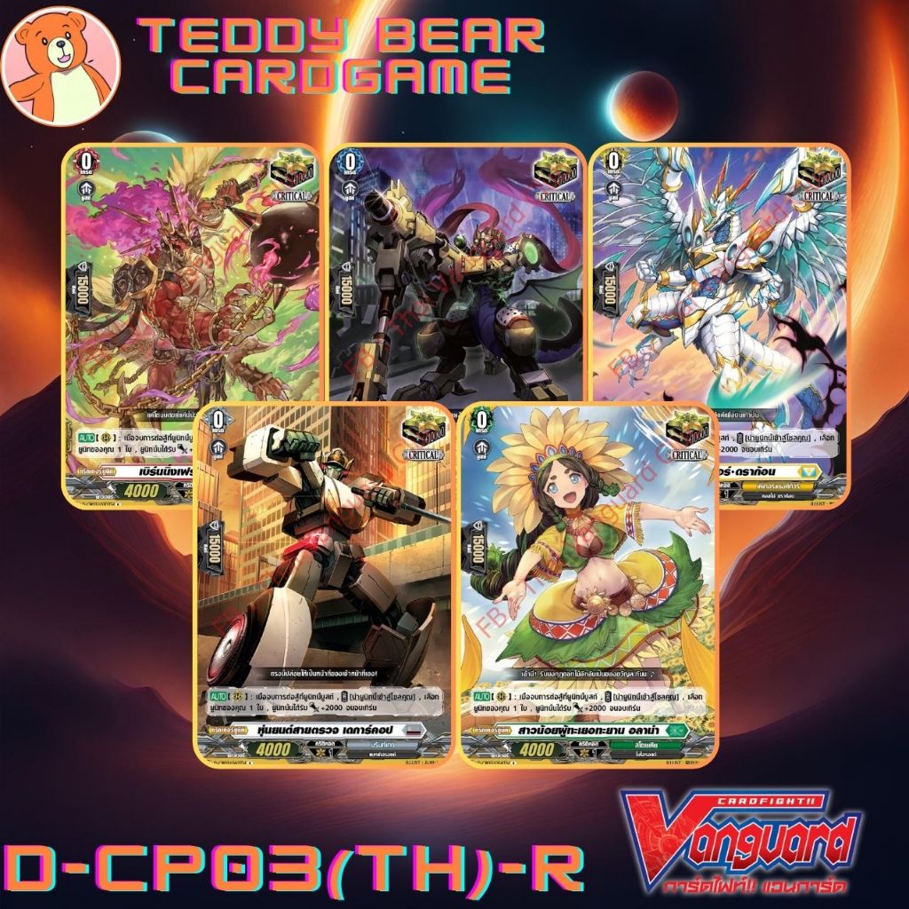 Vanguard(TH) D-CP03:Advance of Intertwined Stars Single Card(R)