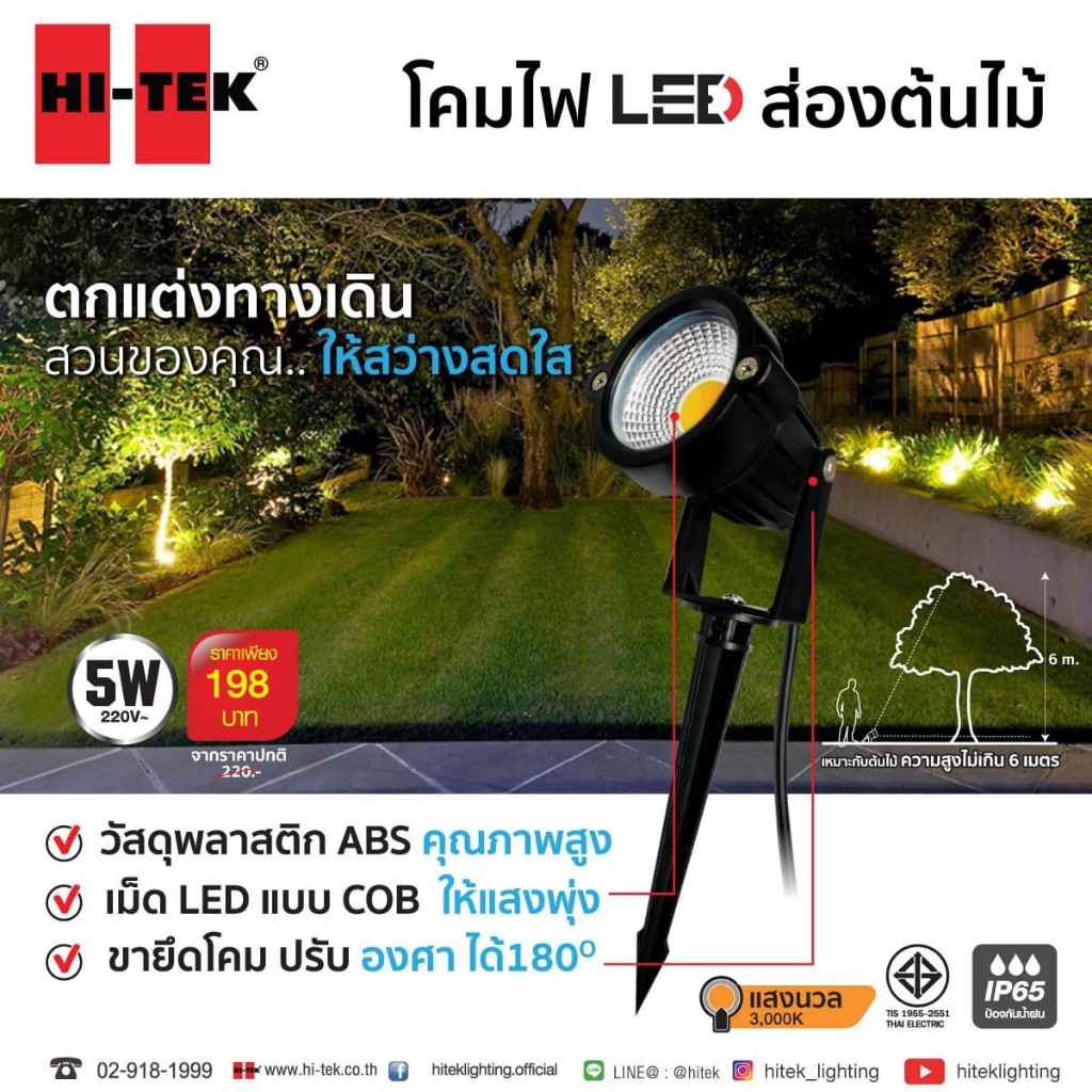 โคมไฟส่องต้นไม้ พร้อมขาปัก LED 5W WarmWhite HI-TEK รุ่น HFOLG0005W สีดำ