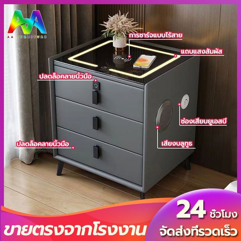 ตูข้างเตียง ตู้หัวเตียง มาพร้อมกับไฟกลางคืน 3สี +ที่ชาร์จแบบไร้สาย+ลำโพงบลูทูธ 5.0 +สแกนลายนิ้วมือ