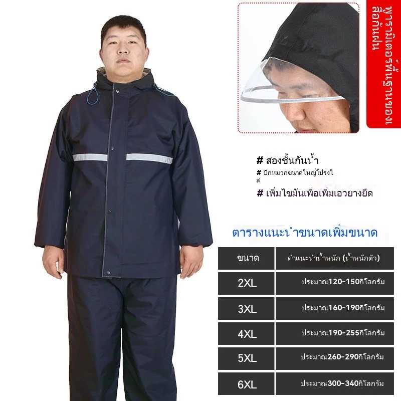 ชุดเสื้อกันฝนและกางเกงกันฝนขนาดใหญ่พิเศษ สำหรับผู้ชายและผู้หญิง thumbnail 10
