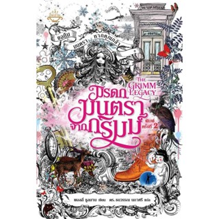 หนังสือ มรดกมนตราจากกริมม์ ผู้เขียน: พอลลี่ ชูลมาน สำนักพิมพ…