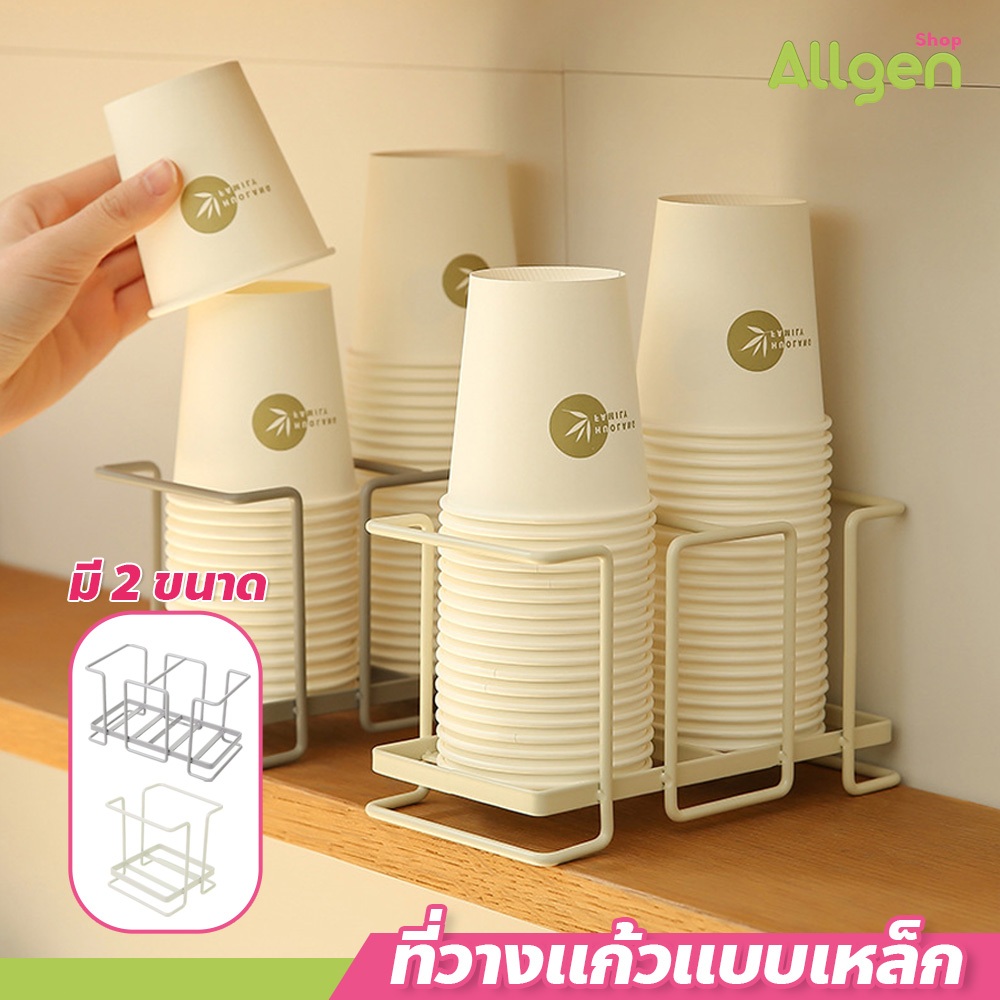 allgen ที่ใส่แก้วกระดาษแบบใช้แล้วทิ้ง แบบพกพา ชั้นวางแก้ว
