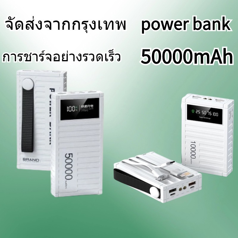 พาวเวอร์แบงค์ Power Bank 50000mAh PowerBank 20000mAhพาวเวอร์แบงค์ชาร์จเร็วและสามารถนำขึ้นเครื่