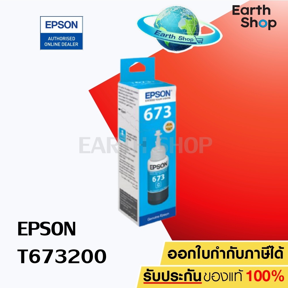 EPSON หมึกขวด L800 รุ่น T673200 (Cyan)