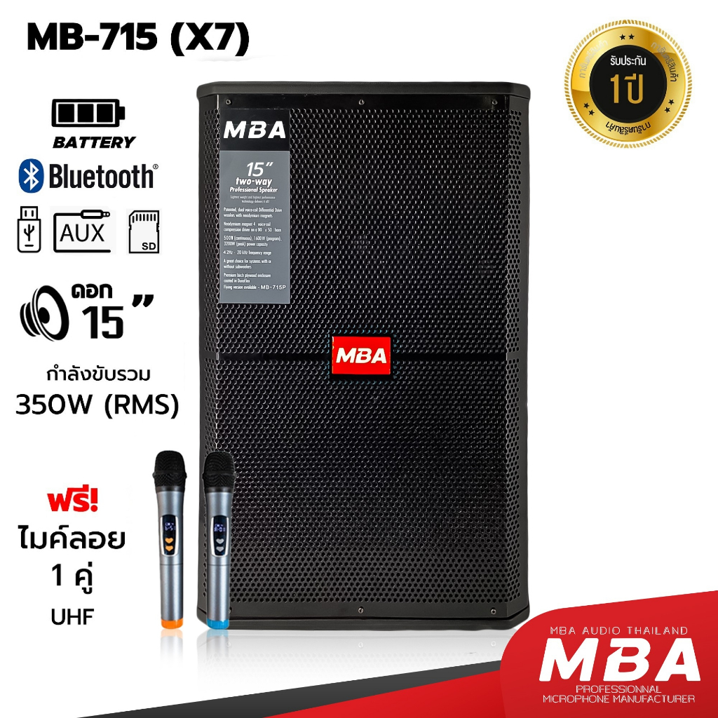 MBAAUDIOTHAILAND ตู้ลำโพงล้อลาก15นิ้ว MBA แถมไมค์ลอยคู่ คลื่น UHF ลำโพงบลูทูธ ลำโพงเสียงดี ลำโพงร้องคาราโอเกะ