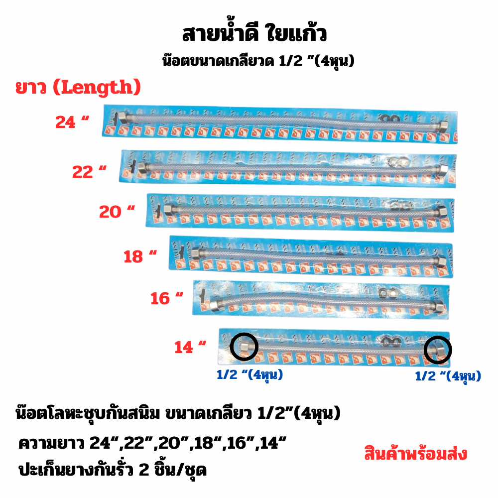 สายน้ำดี สายน้ำดีใยแก้วสำหรับต่อกับอุปกรณ์ในห้องน้ำ และ อุปกรณ์ทั่วไป ขนาดเกลียวน๊อต 1/2" ทั้ง 2 ข้าง Hose