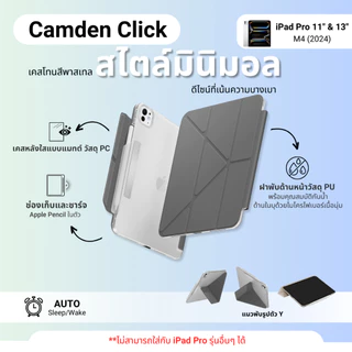 UNIQ เคสไอแพด สำหรับ iPad Pro 11" & Pro 13" (M4 2024, M5 2025) รุ่น Camden click