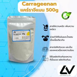 Carrageenan Kappa (China) : แคร์ราจีแนน แคปปา (จีน) 500g