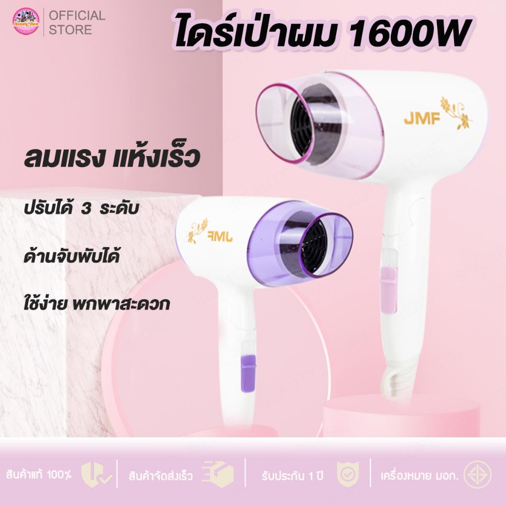 jmf JMF6254 ไดร์เป่าผม