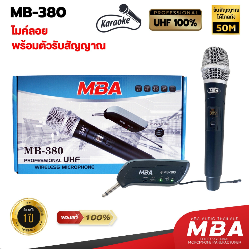 MBAAUDIOTHAILAND ไมโครโฟนไร้สาย MBA รุ่น MB-380 ไมค์ลอยเดี่ยว คลื่นUHFแท้ ไมโคโฟนดูดเสียงดี Wireless Microphone