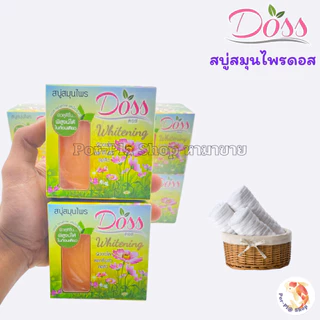 Doss สบู่สมุนไพรไวท์เทนนิ่ง 160กรัม สูตรอโรม่า สบู่ดอส ลดสิว ลดคัน ระงับกลิ่นกาย 3ก้อน 6ก้อน 12ก้อน