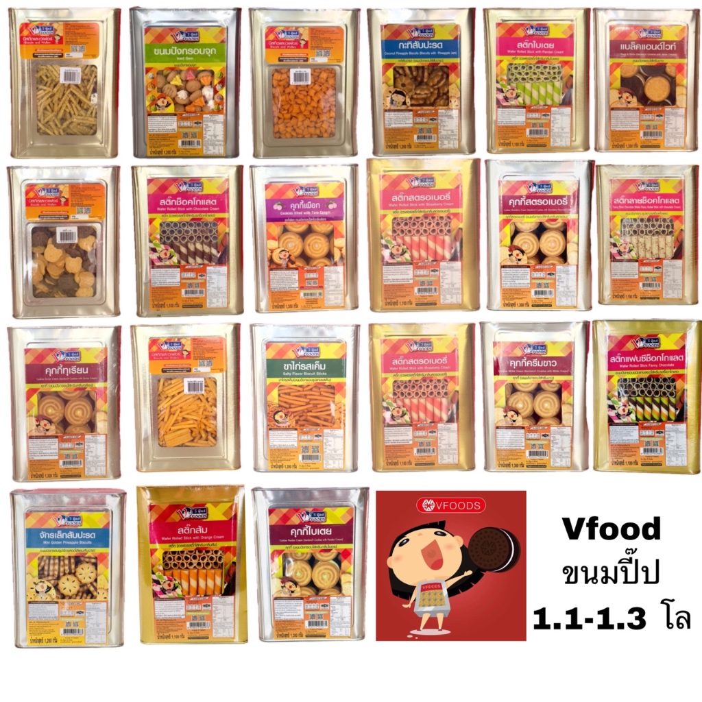 Vfoods ขนมปี๊ป 900-1.3 โล สติ๊กช็อค หมีช็อคโก้ กะทิสัปปะรด หมีช็อคโก้ จักรเล็กสัปปะรด