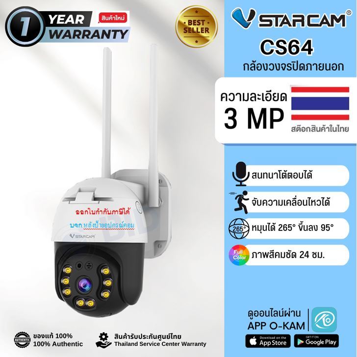 Vstarcam CS64 กล้องวงจรปิดIP Camera ความละเอียด 3MP ประกัน1ปี