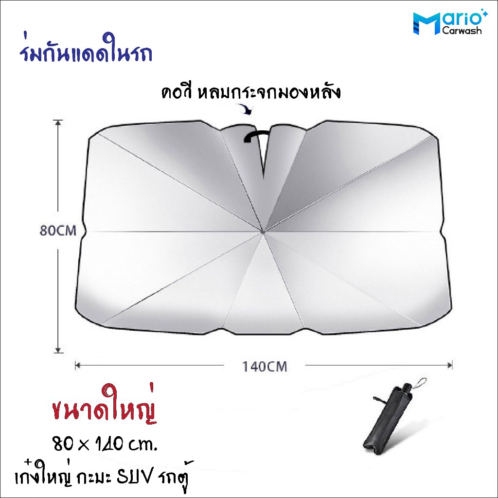ร่มกันแดดในรถยนต์ ร่ม ม่าน ที่บังแดดหน้ากระจกภายในรถยนต์ - รูปที่ 5