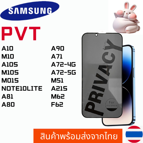 ฟิล์มกระจกกันมอง ฟิล์มกันเสือก SAMSUNG A10 M10 A10S M10S M01S NOTE10LITE A81 A80 A90 A71 A72-4G A72-