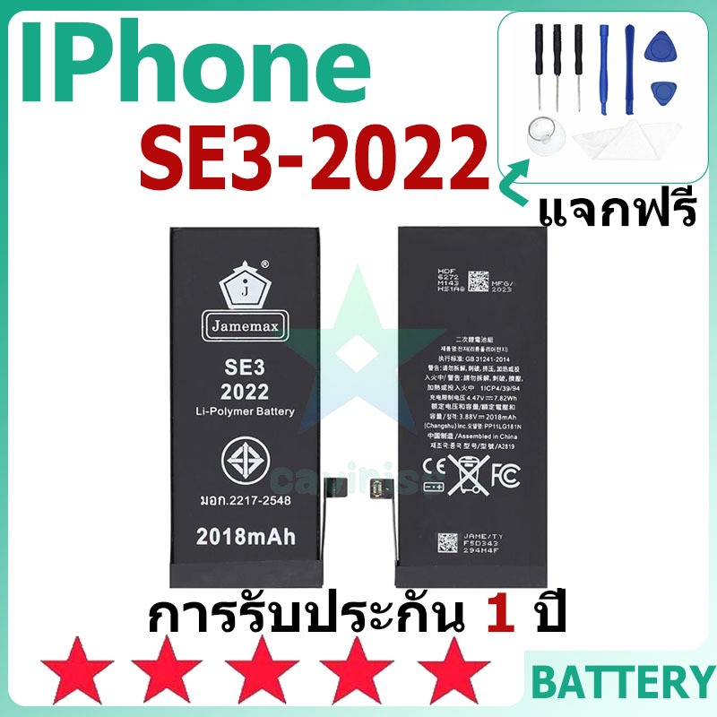 แบตเตอรี่สำหรับไอโฟน พร้อมชุดเครื่องมือ สำหรับ IP SE3-2022 เช็ค Battery Health ได้