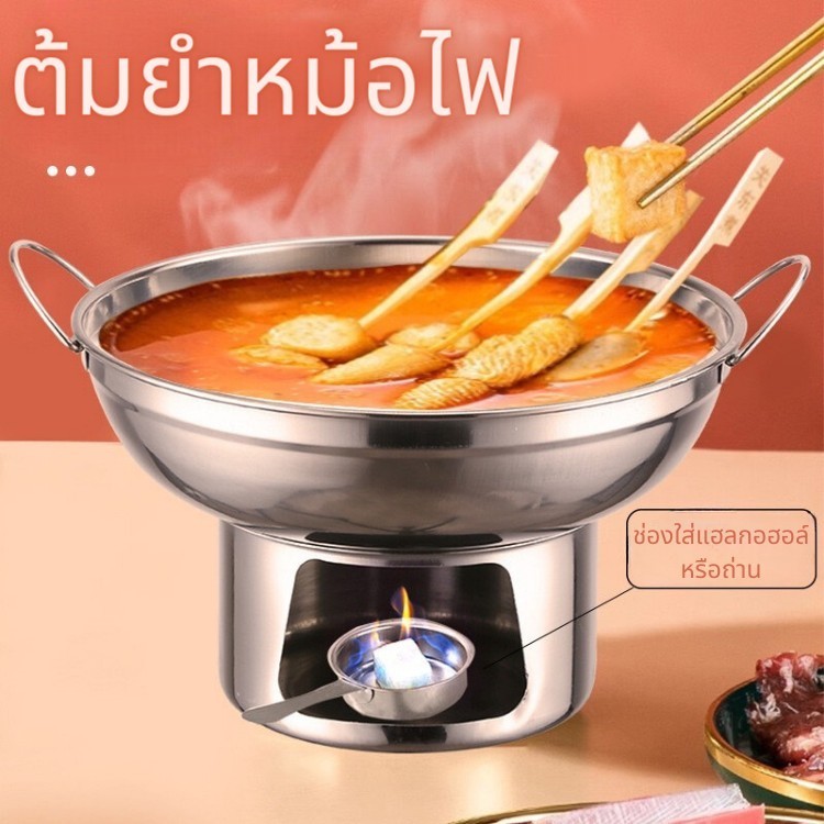 หม้อไฟสแตนเลส หม้อต้มยำ จิ้มจุ่ม แบบไม่มีปล่องตรงกลาง ขนาด21.2cm