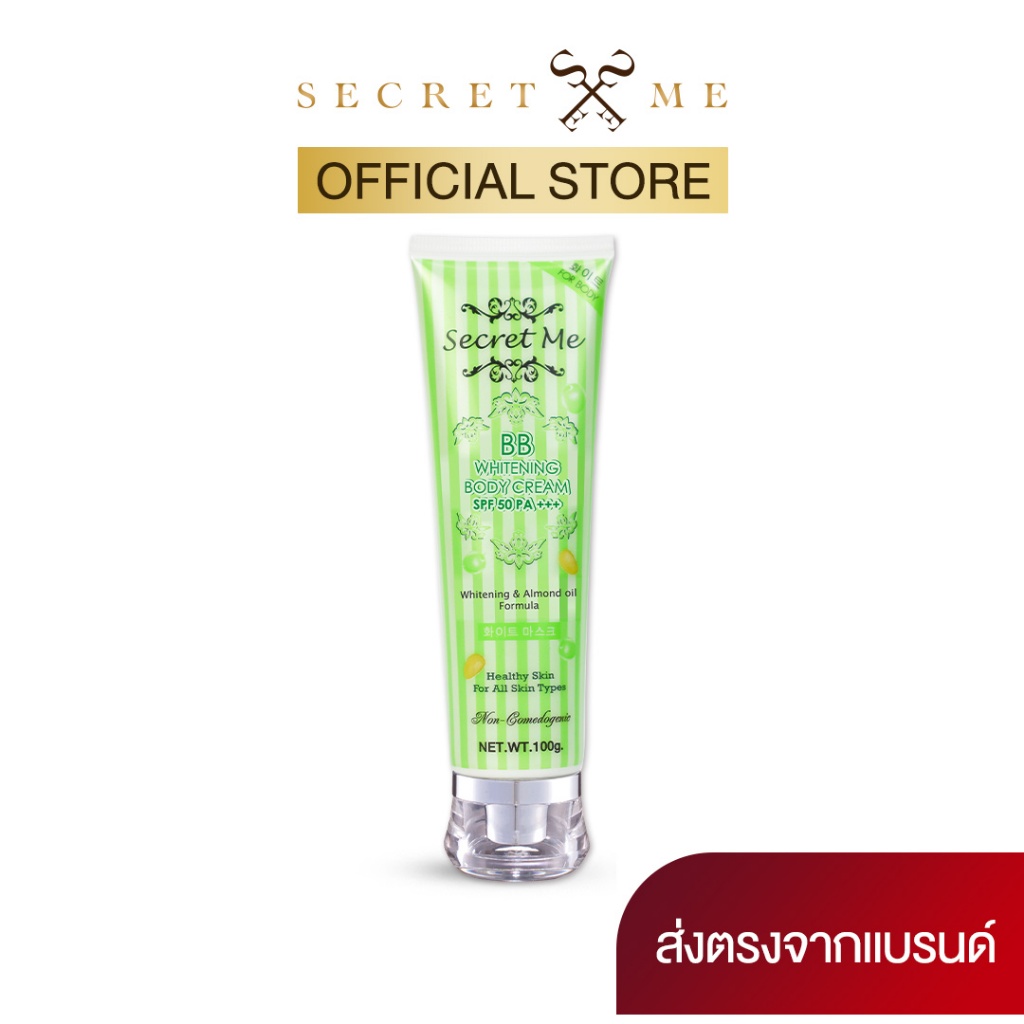 บีบีกันแดดแอปเปิ้ล 1 หลอด (สำหรับผิวขาว) BB Whitening Body Cream SPF 50 PA+++