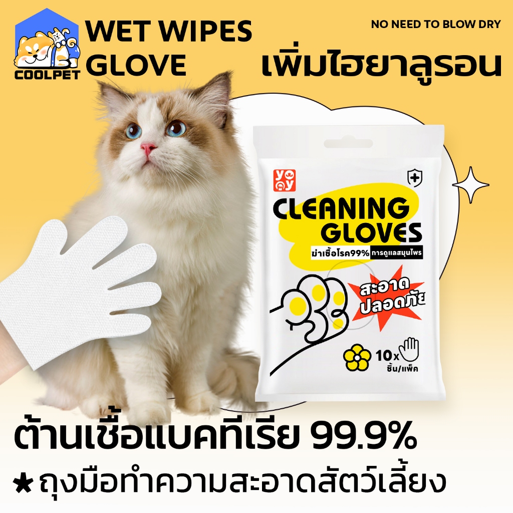 coolpet ถุงมือสปา ถุงมืออาบน้ำแมว สุนัข แผ่นทำความสะอาด สัตว์เลี้ยง ทิชชู่เปียกเช็ดตัว