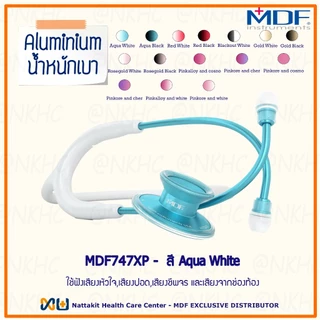 หูฟังทางการแพทย์ Stethoscope ยี่ห้อ MDF747XP Acoustica - MOD