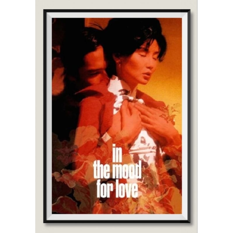 โปสเตอร์หนัง In the mood for love