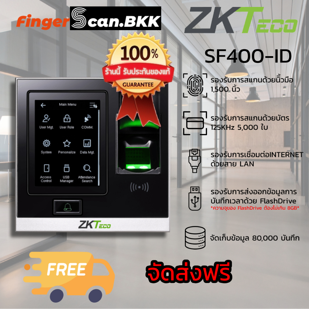 ZKTeco SF400-ID เครื่องสแกนนิ้ว บันทึกเวลาทำงาน รองรับการอ่านบัตร
